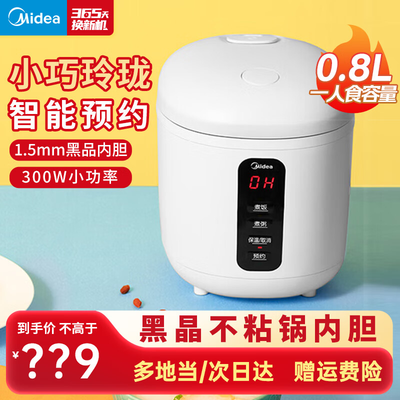 美的（Midea） 电饭煲 家用电饭锅智能预约迷你电饭煲小型1-2-4人煮饭锅 电煮锅易清洗小巧机身便携单人宿舍旅行 MB-FB08M301【迷你小白煲】 0.8L