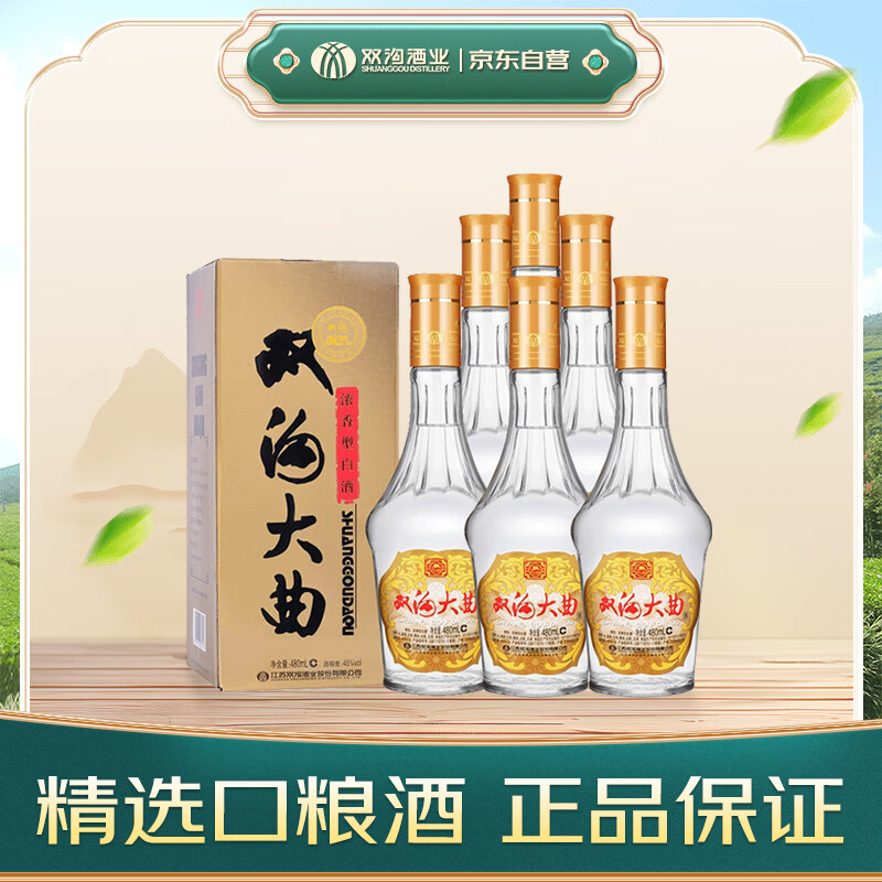 双沟大曲名玻 浓香型白酒 46度480ml*6瓶 整箱装 优质纯粮食酒