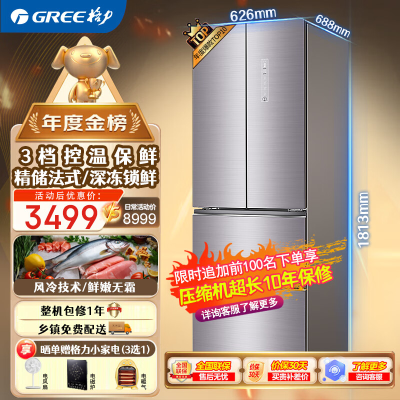 格力 格力智能家电家用四门对开门变频风冷无霜一级能效冰箱