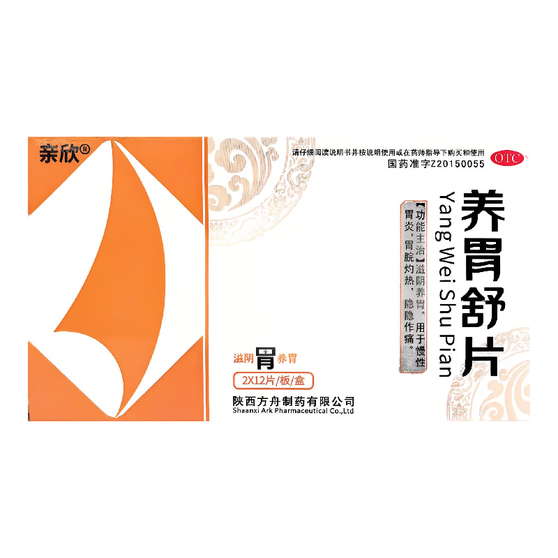 [親欣] 養(yǎng)胃舒片0.45g*2*12片/盒  滋陰養(yǎng)胃