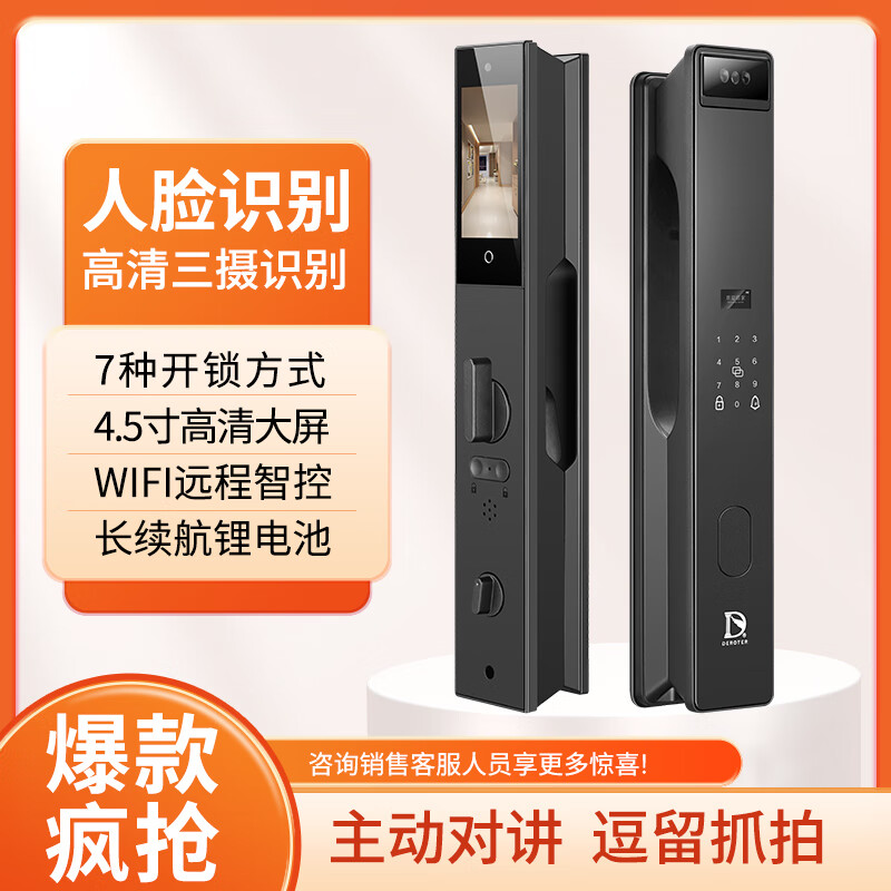德诺特德诺特高端智能门锁指纹人脸识别全自动锁532