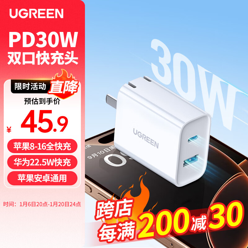 UGREEN 绿联 50545 手机充电器 USB-A/Type-C 30W 白色