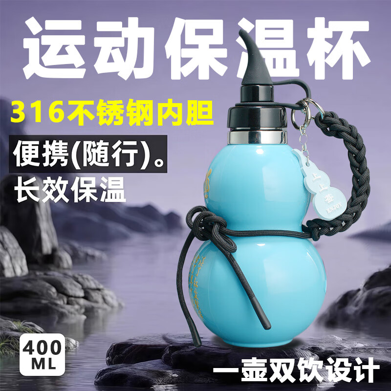 鸿迪316不锈钢葫芦保温杯男女生便携运动水杯黑神话悟空葫芦水壶杯子 黑神话 400ml 【316不锈钢内胆】