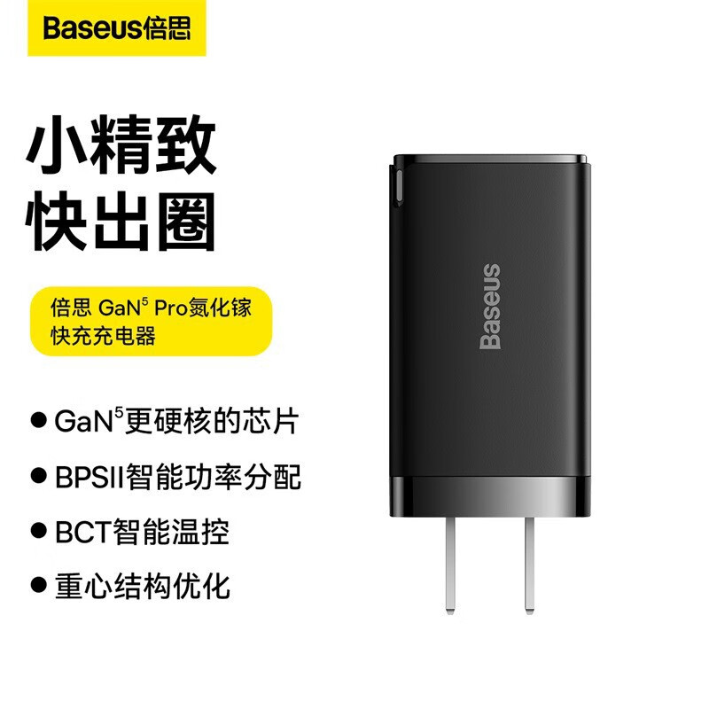 倍思（Baseus）倍思氮化镓65w倍思 65W氮化镓充电器PD快充头适用苹果15手机iPhho GaN5 Pro氮化镓充电器2C+U  65W