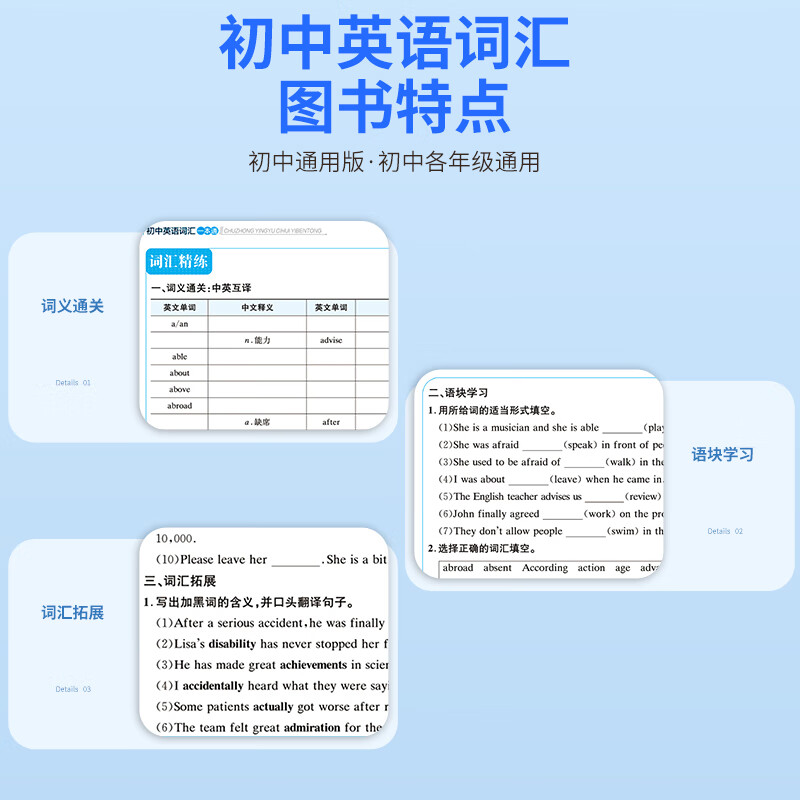 2025版初中英语词汇一本通 1600词+500词汇手册 初中英语单词大全中考复习资料 初中英语词汇一本通【1600+600词】