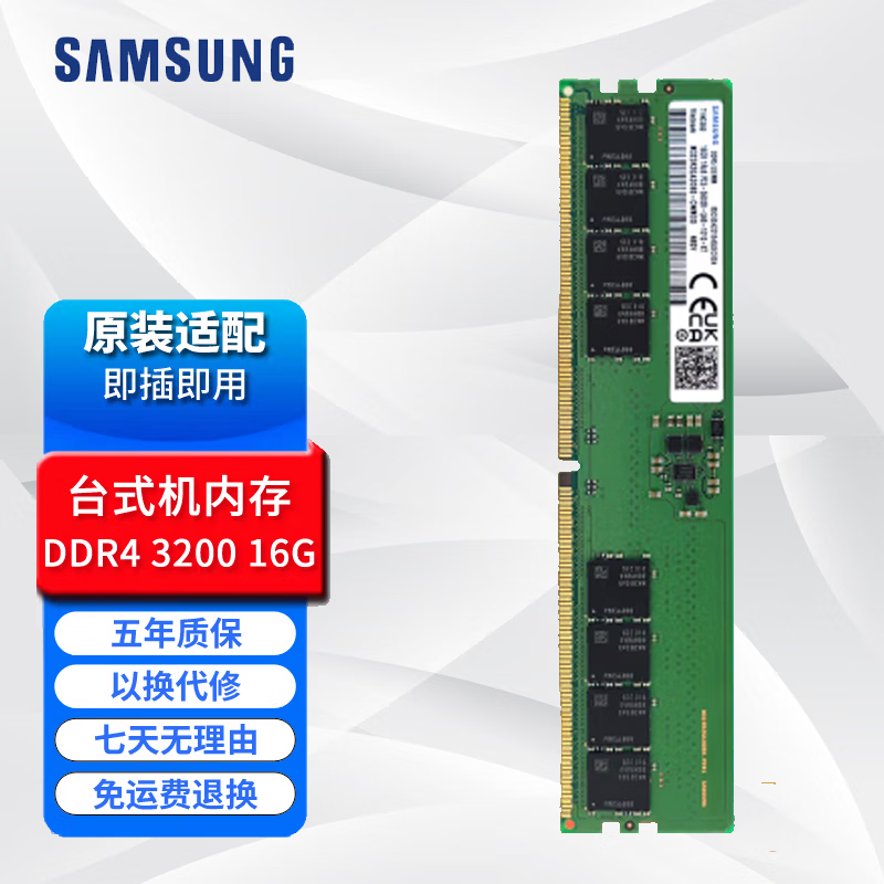 三星（SAMSUNG)DDR4 8G 16G 32G 2133/2400/2666 /3200 4代台式内存条 三星 DDR4 2133台式机内存条 8GB 1条
