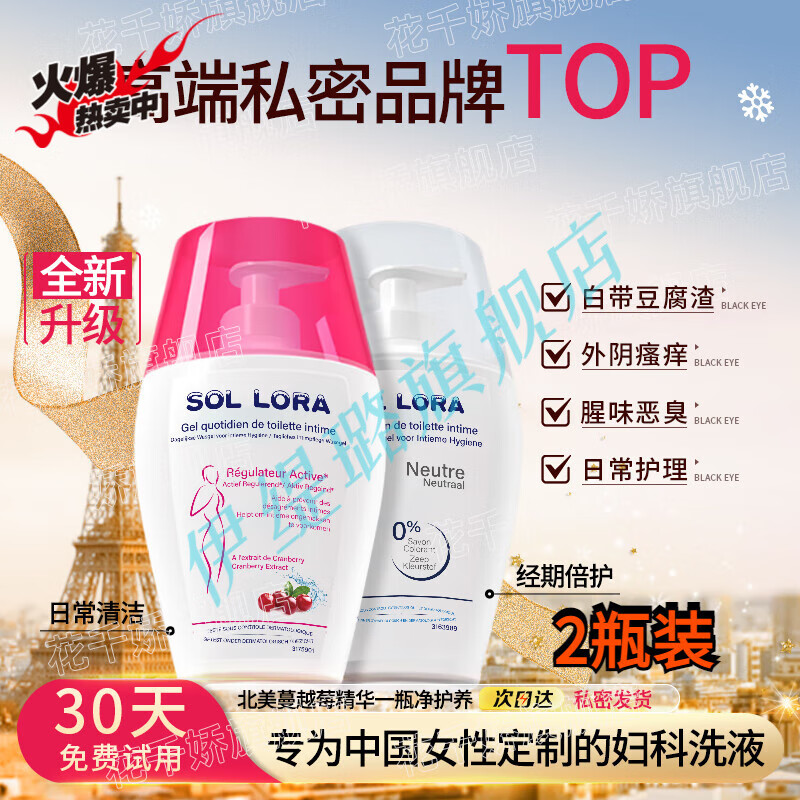 茵缇玛私处护理液旗舰朴致私密抑菌护理私部清洗液日常女性止痒 2瓶装【白+红】 官方直售