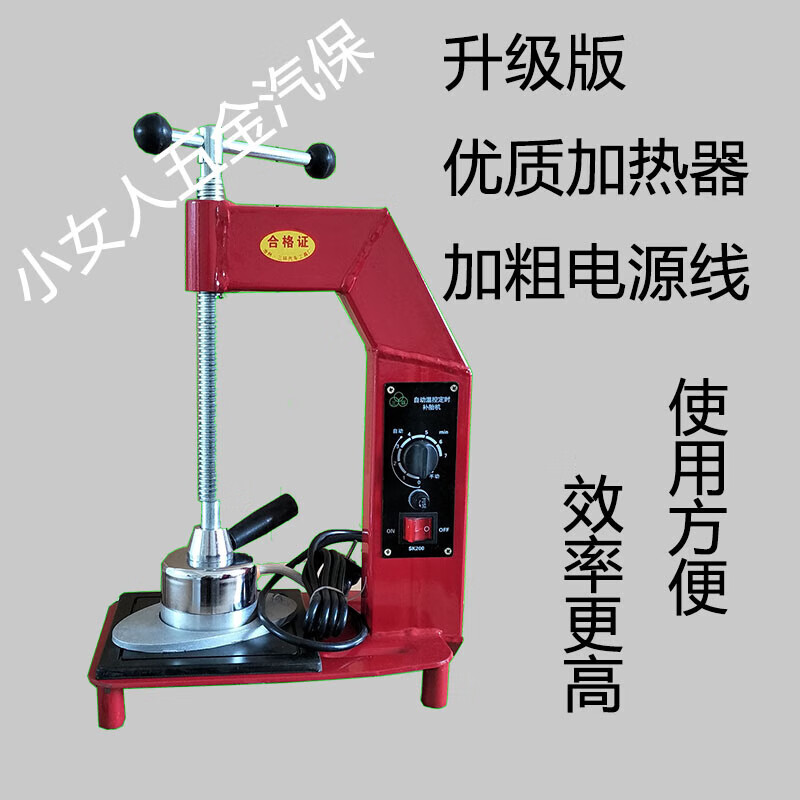 內(nèi)胎補(bǔ)胎機(jī)自動調(diào)溫可定時火補(bǔ)硫化熱補(bǔ)修補(bǔ)輪胎工具汽車補(bǔ)胎 補(bǔ) 補(bǔ)胎機(jī)