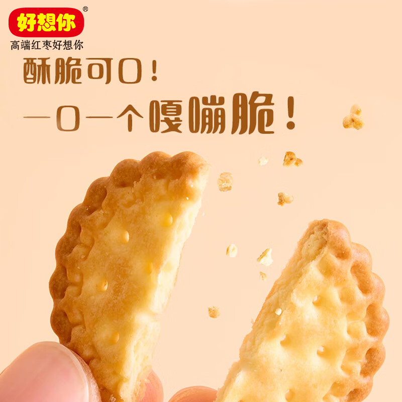 好想你_饼干 早餐代餐海盐薄脆饼干烘焙点心休闲下午茶零食小吃 小圆饼干100g*6