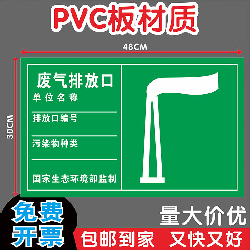 溪沫废气监测点位环保标志牌冷轧钢板污水检测点位标识牌危险废物存贮