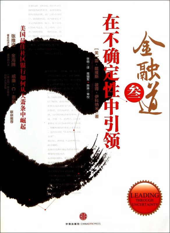 金融道(3在不确定性中引领)