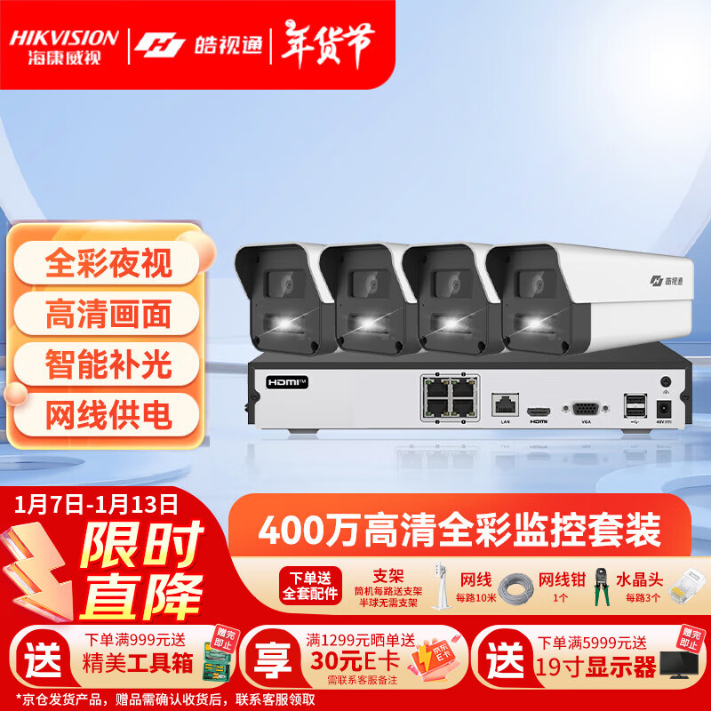 ӣHIKVISIONͨͷװؼ4·400ûȫҹֻԶ̴4TӲ IPC24V2-LA ʵ1533Ԫ