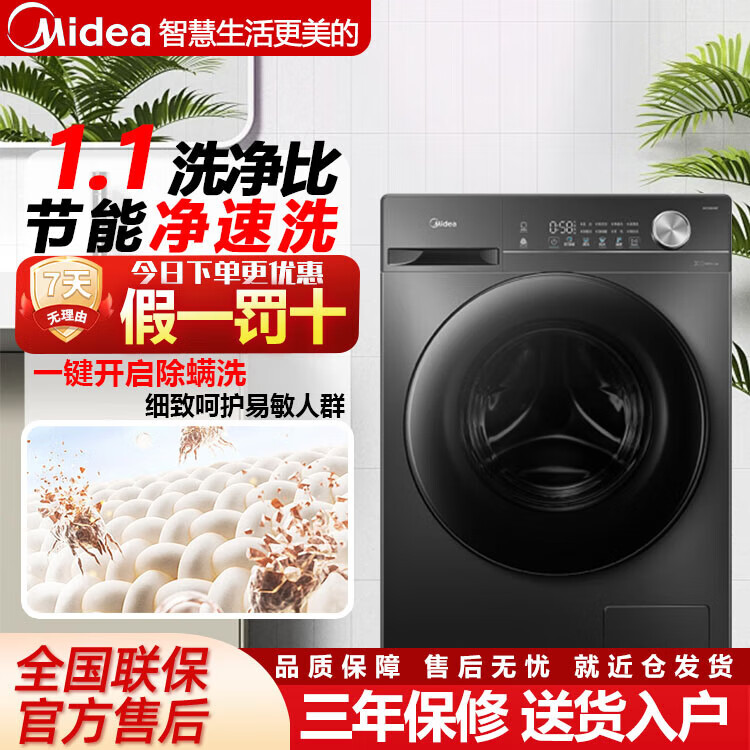美的洗衣机10公斤蒸汽除菌除螨洗 健康除螨洗大容量滚筒全自动1.1高洗净比样品机MG100V36T