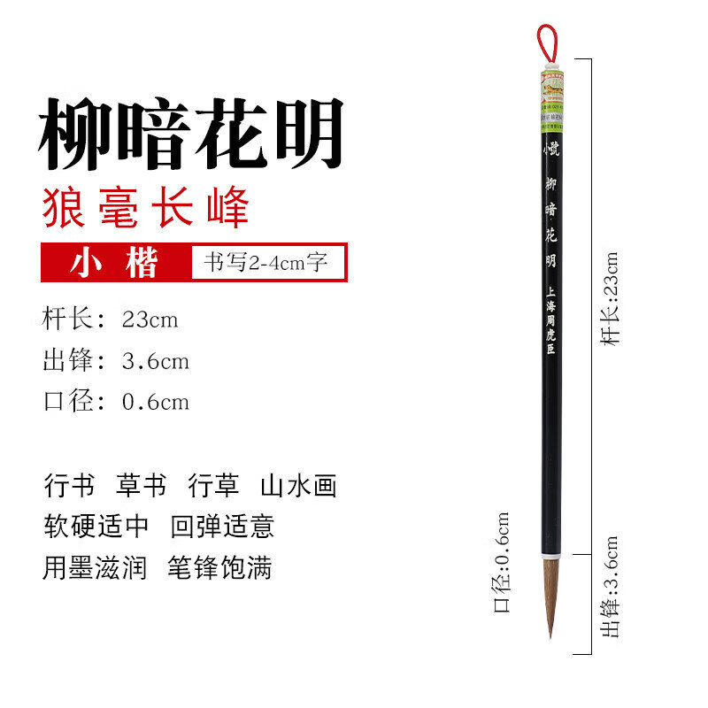 諾詩諾 上海周虎臣毛筆長鋒狼毫中楷大楷兼毫毛筆歐體正書歐楷楷書書法羊毫筆初學(xué)套裝 柳暗花明狼毫小號1