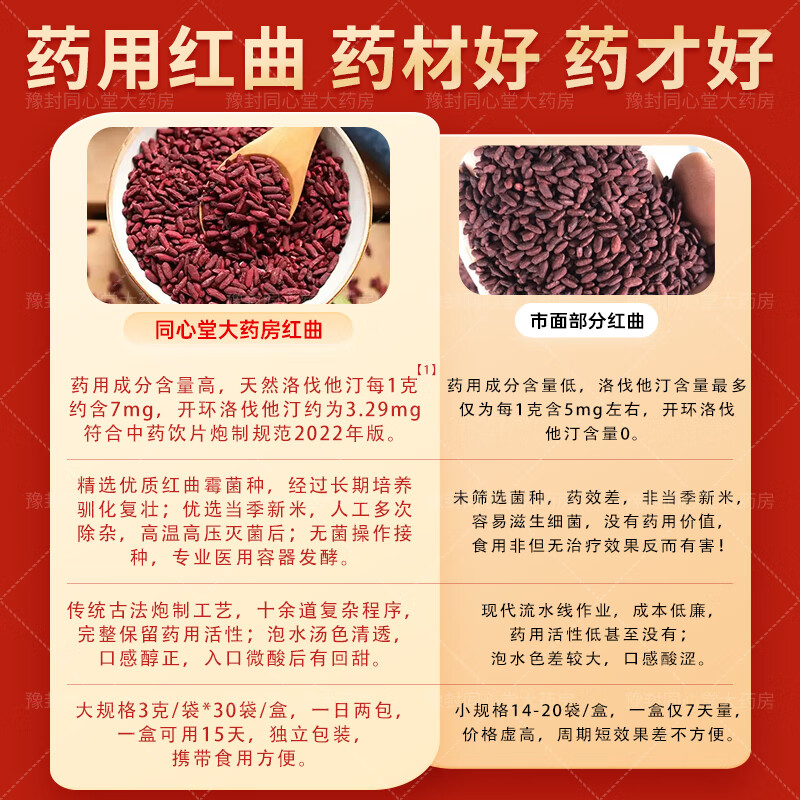 天浦红曲3g*30袋/盒 中药饮片药用红曲米粉茶天然他汀正品健脾消食化瘀降高脂血症降血脂胆固醇 【3g*30袋*3盒】专利技术高含量天然他汀