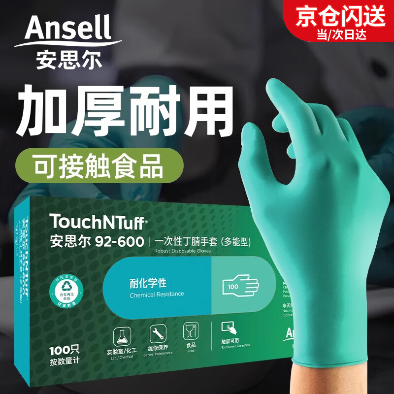 安思尔（Ansell）一次性丁腈橡胶手套防化耐油耐酸碱实验室加厚防滑耐磨手套 92-600（100只/盒） L