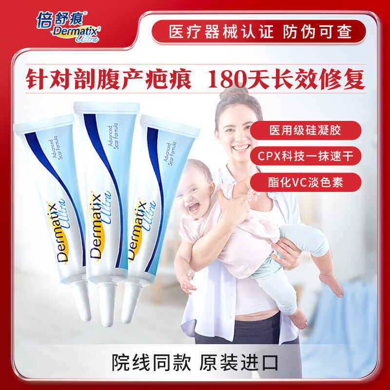 倍舒痕倍舒痕美国进口Dermatix硅凝胶祛疤膏修复增生剖腹产外伤15g/支