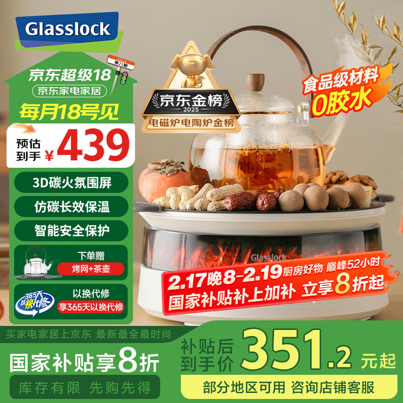 GLASSLOCK【国家补贴】盖朗星火炉围炉煮茶器套装全玻璃恒温养生壶电磁炉电陶炉户外露营电热烧水壶节日礼品