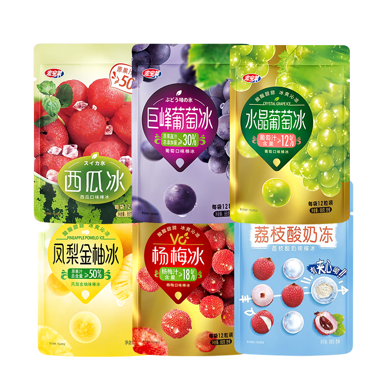 宏宝莱冰球水晶巨峰葡萄杨梅酸奶凤梨金柚西瓜组合装88g*18袋冰淇淋