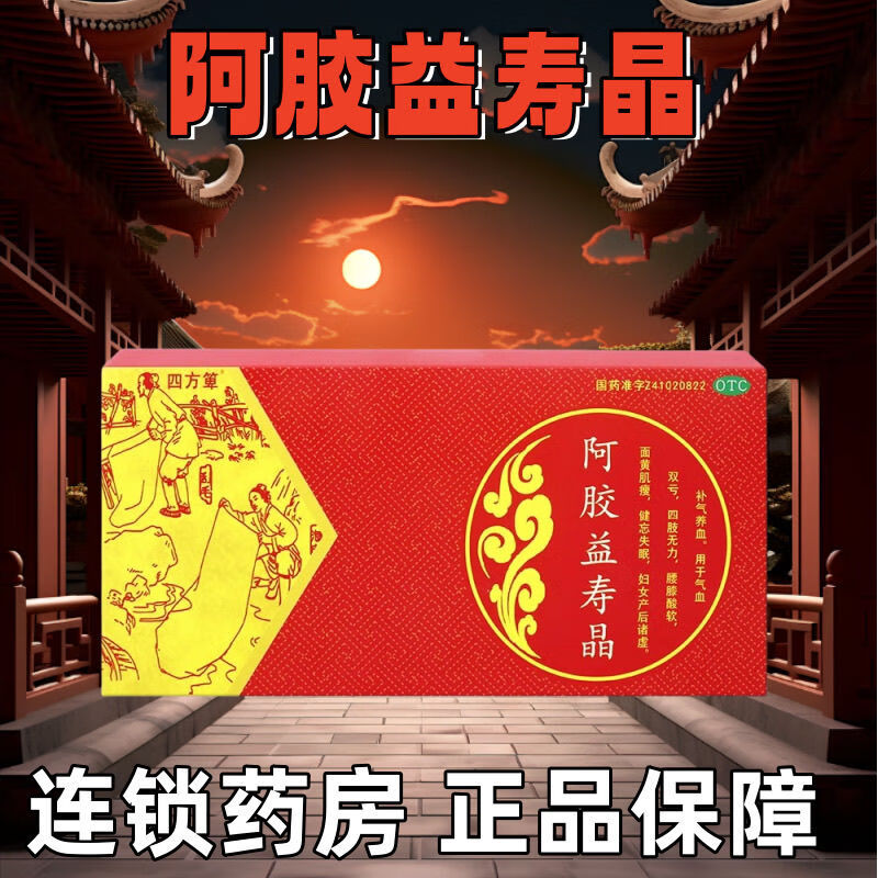 [四方箄] 阿胶益寿晶 10g*30袋/盒 一盒