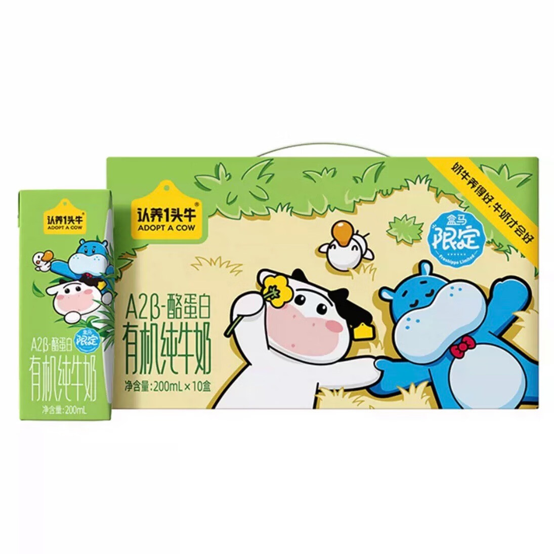 盒马联名款A2酪蛋白有机200mlX10盒整箱宝宝年货