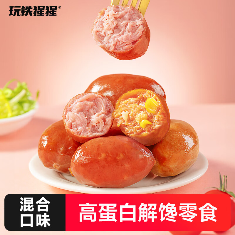 玩铁猩猩鸡肉肠火腿肠烤肠香肠脆皮肉粒肠肉枣肠解馋休闲零食  原味+香辣+玉米味混合40g*14袋