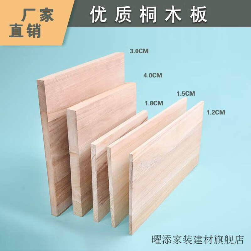 夢(mèng)茜兒（MEXEMINA）木板片實(shí)木桐木隔板模型材料實(shí)木三合板尺寸定做衣柜板材的 12毫米厚度 尺寸-