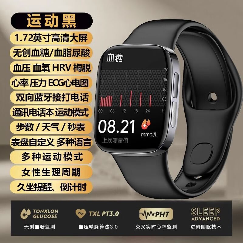 小米通用医疗级智能手表无创血糖手表血压血脂尿酸监测仪运动手环 运动黑