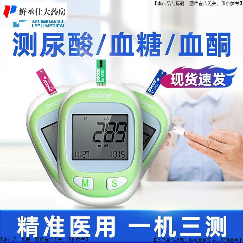 通用普博士血糖試紙酮體尿酸血糖血脂三合一檢測儀器一體機(jī)檢 檢測儀+25血糖+25尿酸+25血酮
