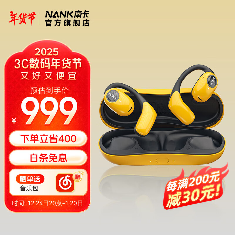 NANK 南卡 00压运动蓝牙耳机不入耳开放式OE PRO 琥珀黄