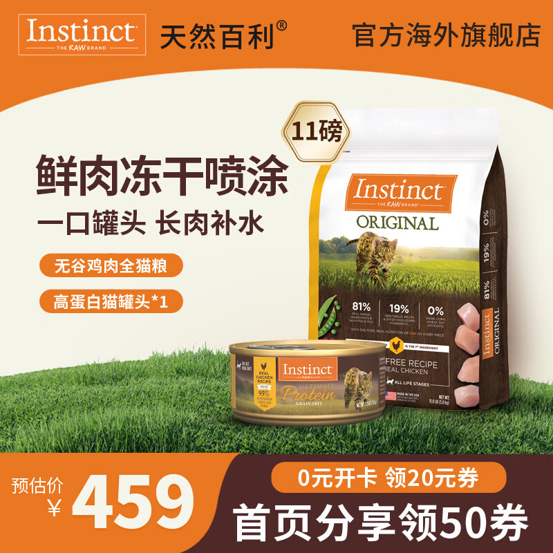 instinct天然百利猫粮进口无谷幼猫成猫全猫粮高营养猫粮罐头组合 无谷鸡11磅+罐头156g*1罐