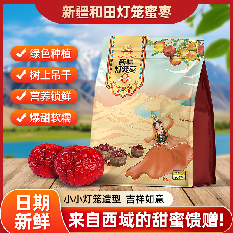 亚通古孜新疆和田大枣 一级灯笼蜜枣免洗即食红枣 孕妇补气血零食红枣礼盒 灯笼蜜枣一级果260g*2袋