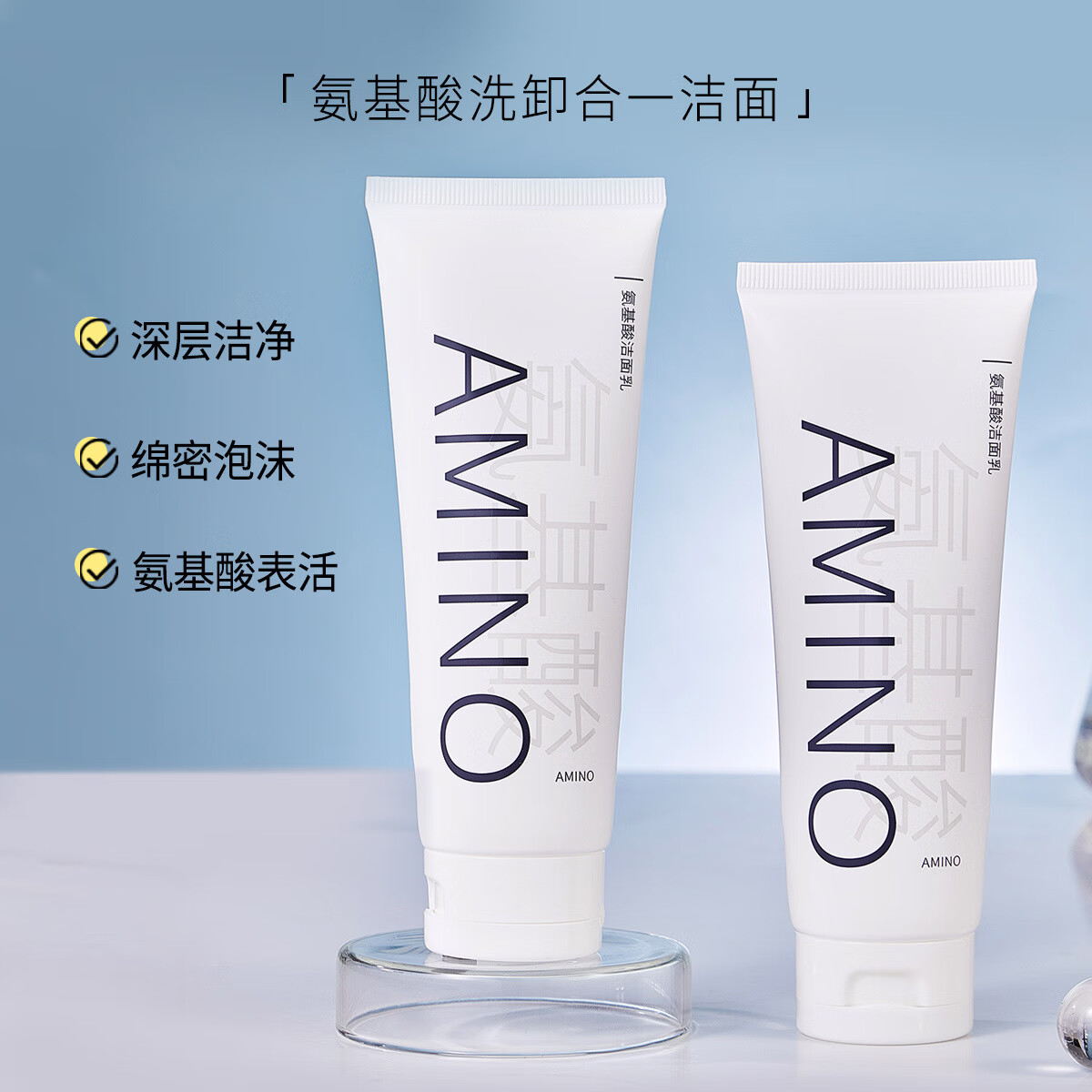 琪瑟新客两瓶装氨基酸洗面奶深层清洁毛孔补水保湿控油卸妆泡沫洁面乳 新升级两瓶装