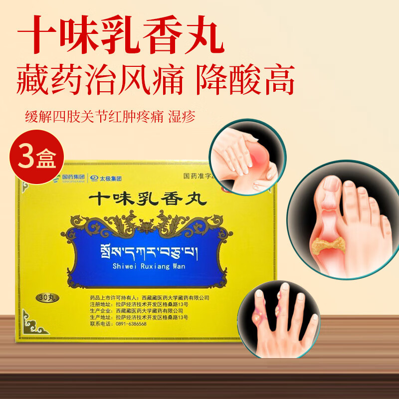 痛风正|品尿酸高降尿酸藏药金哈达关节红肿疼痛金胶囊 3盒十味乳香丸