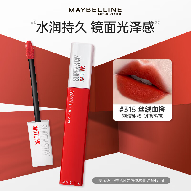 美宝莲（MAYBELLINE）口红接吻棒哑光唇釉雾面持色不易脱色不易沾杯裸色持妆节日礼物 #315 丝绒血橙