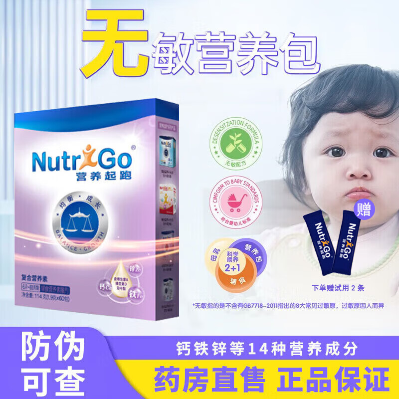 达能营养包营养起跑早期宝宝钙铁锌多维营养包复合营养素 1.9g*60袋 一盒（无蛋白）