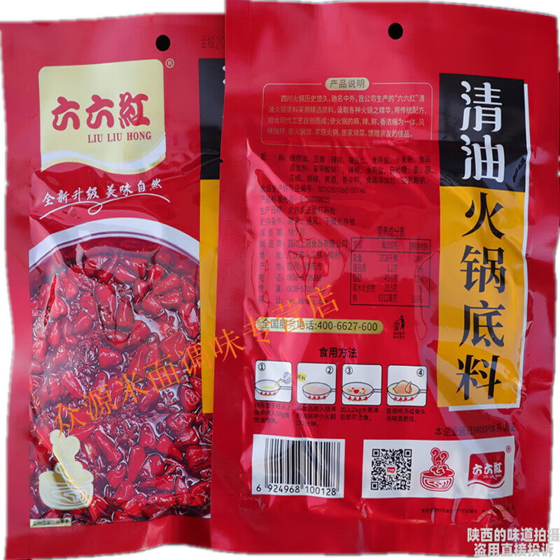 六六红清油火锅底料 300g/150g袋正宗四川老牌66红麻辣味火锅调料 66红清油火锅150克1袋