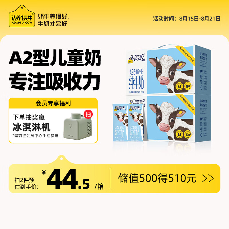 认养一头牛A2β-酪蛋白全脂纯牛奶儿童奶200ml*10盒/箱学生营养奶中秋送礼 [数量拍2更优惠]A2型儿童奶20盒 原味