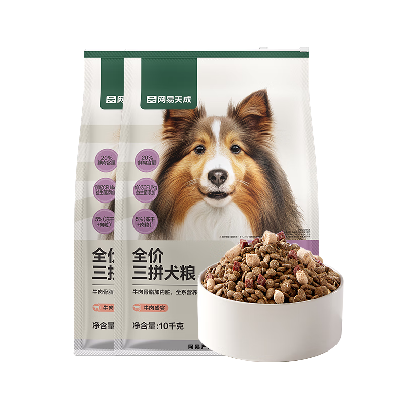网易严选狗粮小型犬中大型犬通用全价三拼狗粮 牛肉盛宴 10kg*2袋