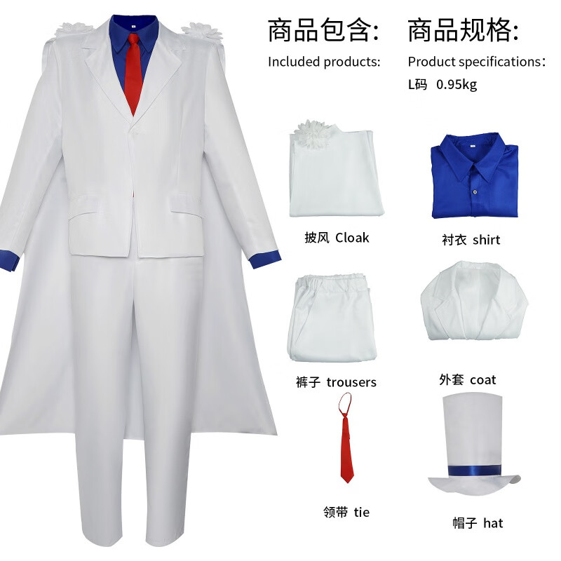 服荣耀王者怪盗基德cos服侦探柯南全套衣服帽子cospla 服装全套 帽子