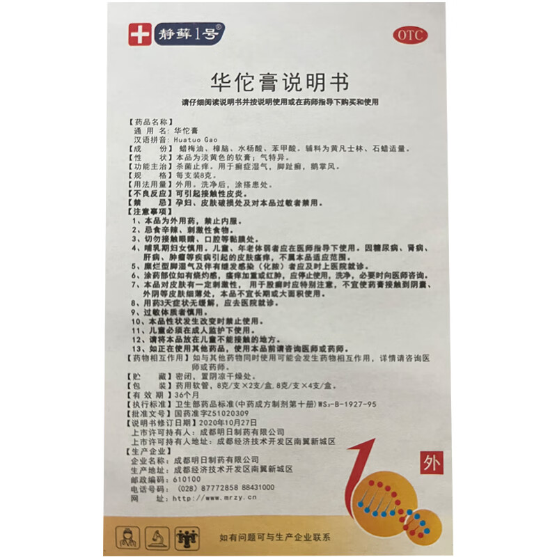 静藓1号华佗膏牛皮癣银屑病皮炎湿疹股癣头癣皮肤瘙痒外用无激素 1盒-2支【改善装】轻度症状缓解