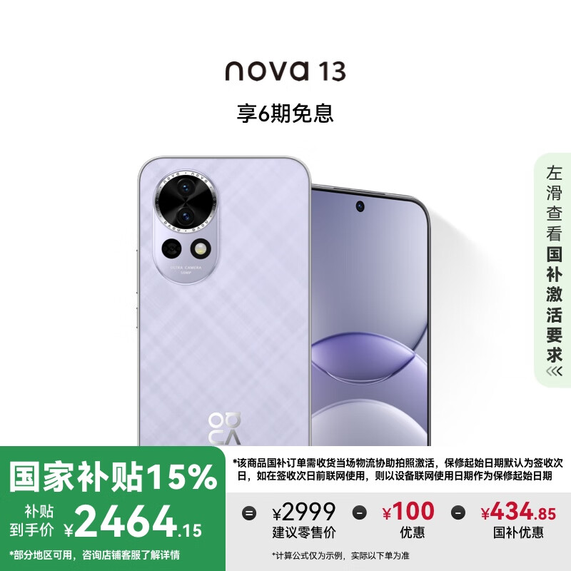 ��Ϊ nova 13 ���Ҳ���15% 512GB ��ɰ�� ǰ��6000�򳬹������ AI��ͼ ��������ͼƬ��Ϣ���������ֻ�
