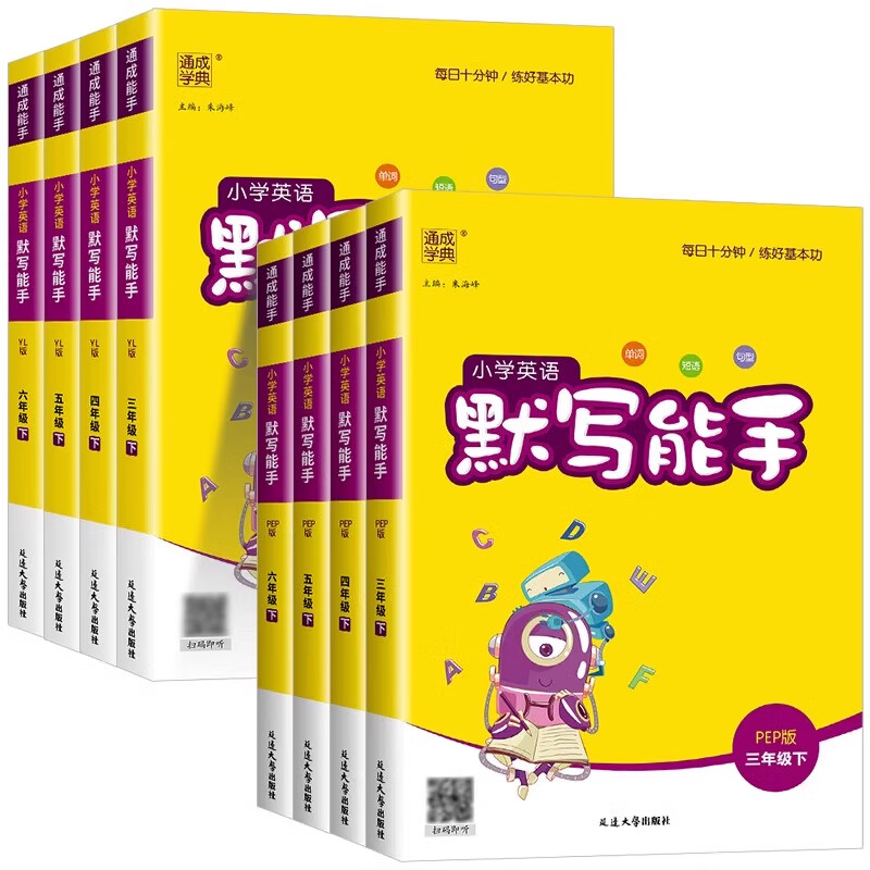 2026春季新版通成学典小学语文英语默写能手一二三四五六年级上下册人教版精通冀教译林外研一三起点科普湘少闽教鲁科版小学生专项训练本同步练习单词短语句型天天练通城学典 【一年级下册】 默写能手 语文（人