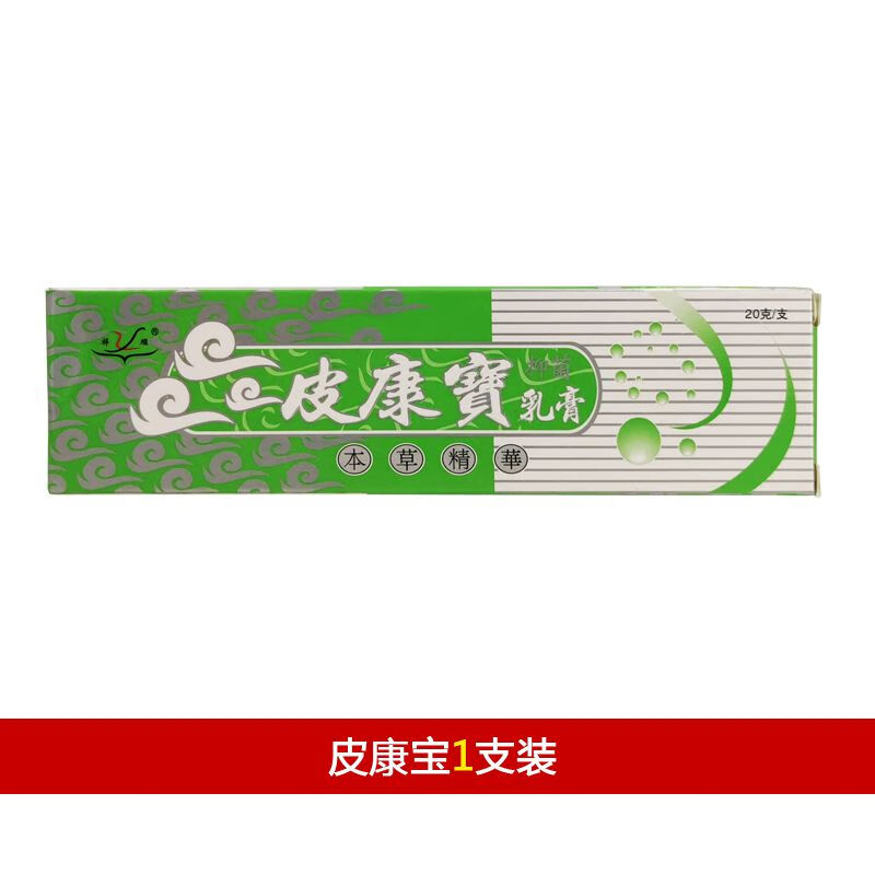 祥顺武汉皮康宝乳膏清洁皮肤护理清凉抑菌滋润养护膏正品 皮康宝一盒