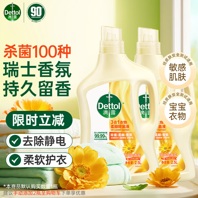 ��¶��Dettol���������Һ��˳�� ��յ��2.5L*2����������������