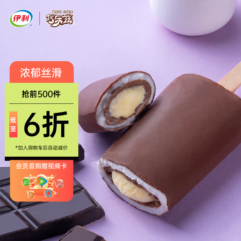 伊利巧乐兹四个圈蛋奶巧克力味冰淇淋70克*5支/盒