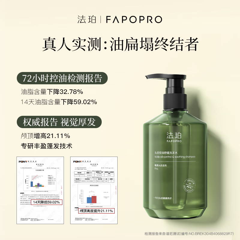 法珀法珀官方旗舰青蒿控油洗发水头皮舒缓蓬松清爽敏感修护去油男女士 青蒿洗发水300ml*1瓶
