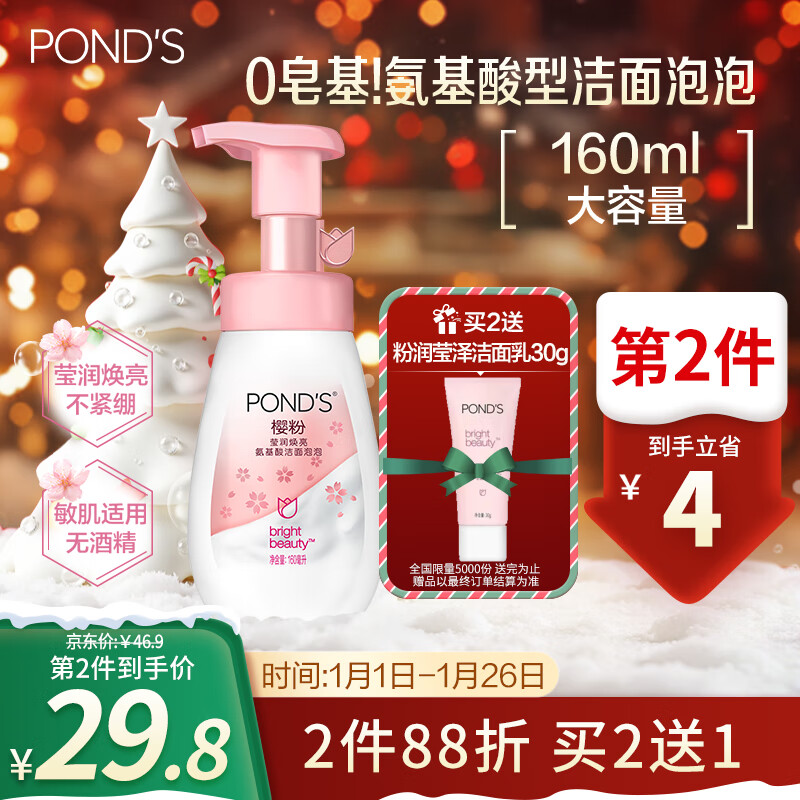 ϣPOND'Sӣ160ml?ϴŮȥ ʵ59.66Ԫ,ۺ29.83/