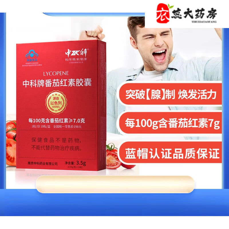 中科番茄紅素膠囊 高含量番茄紅素膠囊食品 京優(yōu)選 1盒裝