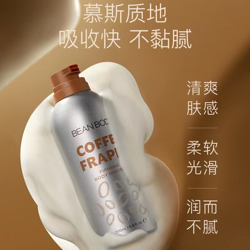 OTHERSbean body纖體慕斯身體乳塑形保濕提亮水腫橘皮200ml 200ml